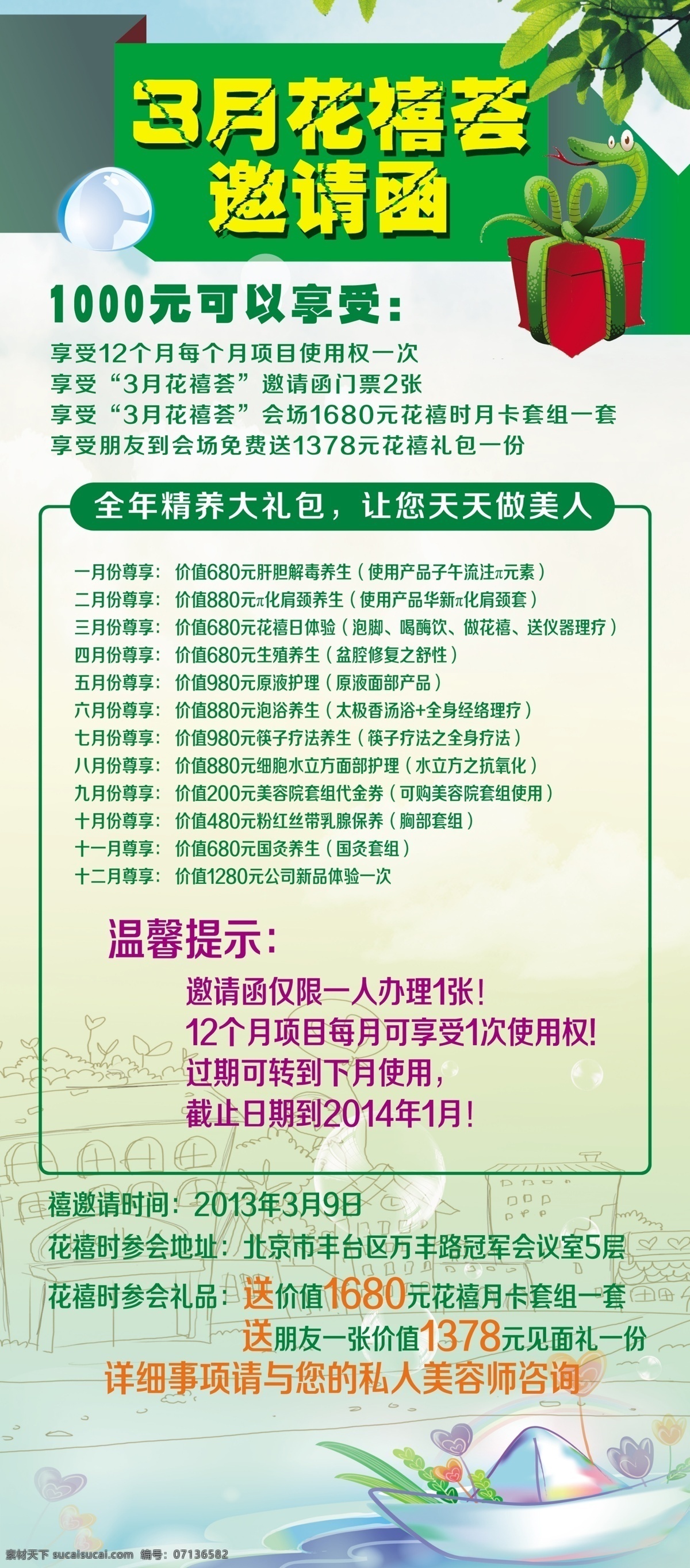 边框 船 广告设计模板 活动易拉宝 卡通图片 礼盒 绿叶 气泡 美容 易拉宝 模板下载 美容易拉宝 水 展板模板 源文件 易拉宝设计