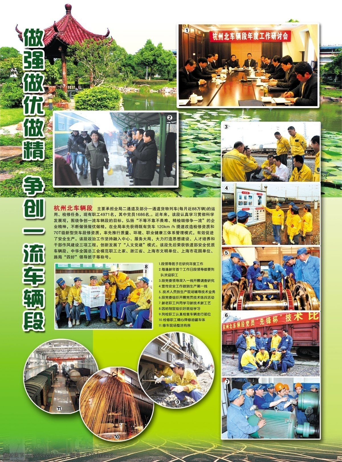 橱窗 封二 公园 荷塘 荷叶 画册 铁路 封三 排版 模板下载 杂志 宣传册 展板 杂志封二 封三设计 源文件