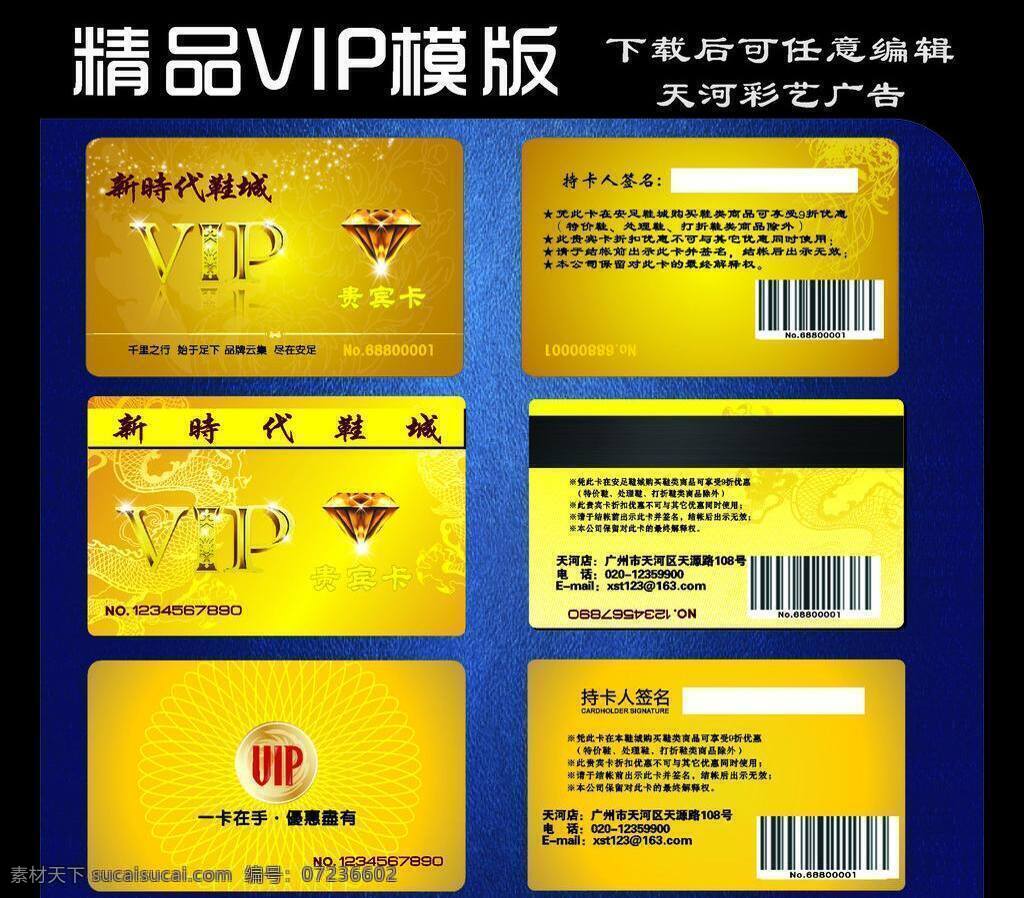 金色 会员卡 vip卡 贵宾卡 金色会员卡 卡片 名片卡片 矢量图 条码卡 矢量 名片卡 广告设计名片