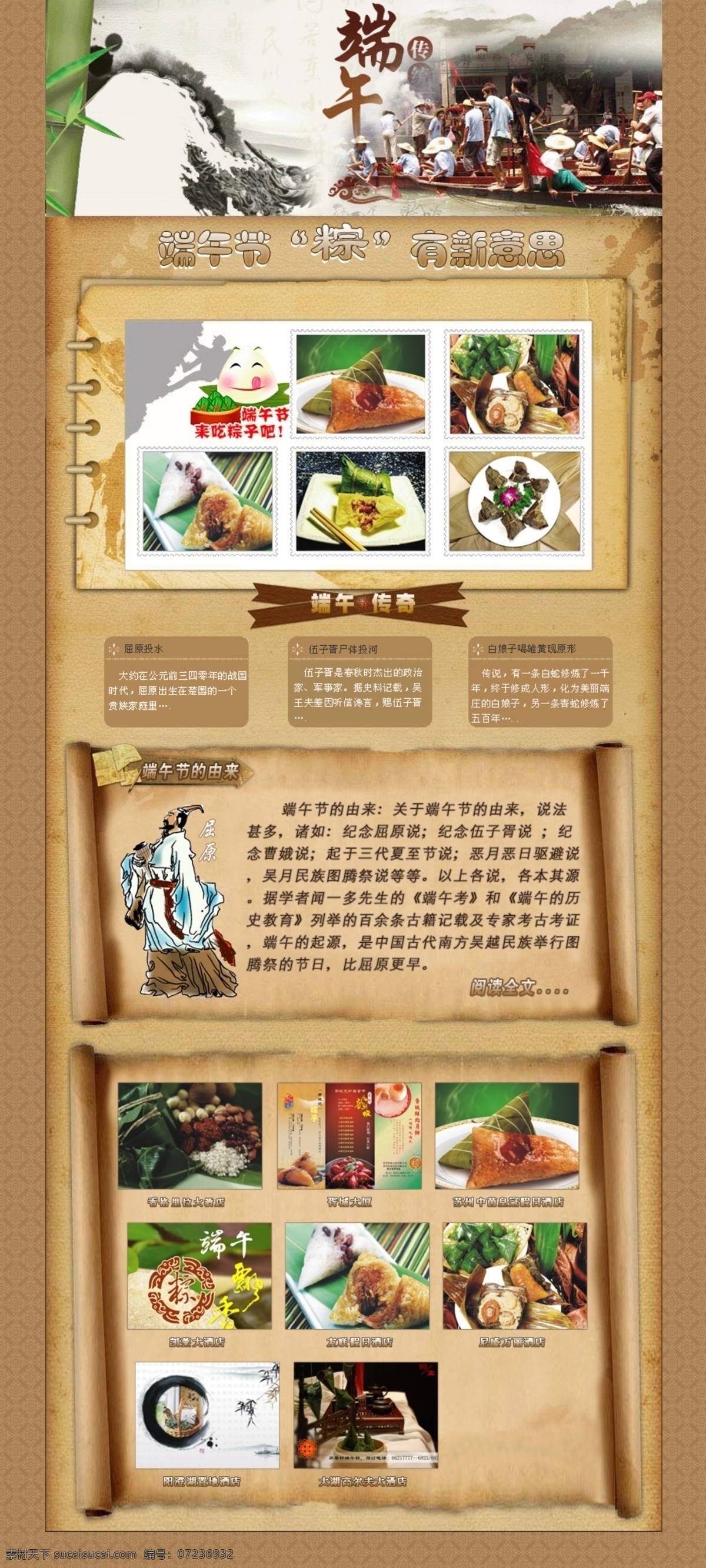端午节专题 源文件库 端午节 粽 新意 思 分层 模板下载 专题 节日素材