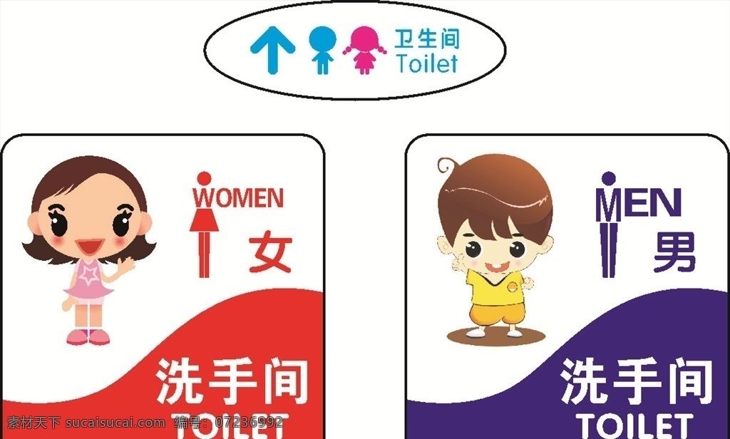 卫生间 男女 矢量图 女卫生间 男卫生间 厕所 toilet 科室牌 亚克力牌 标志图标 公共标识标志