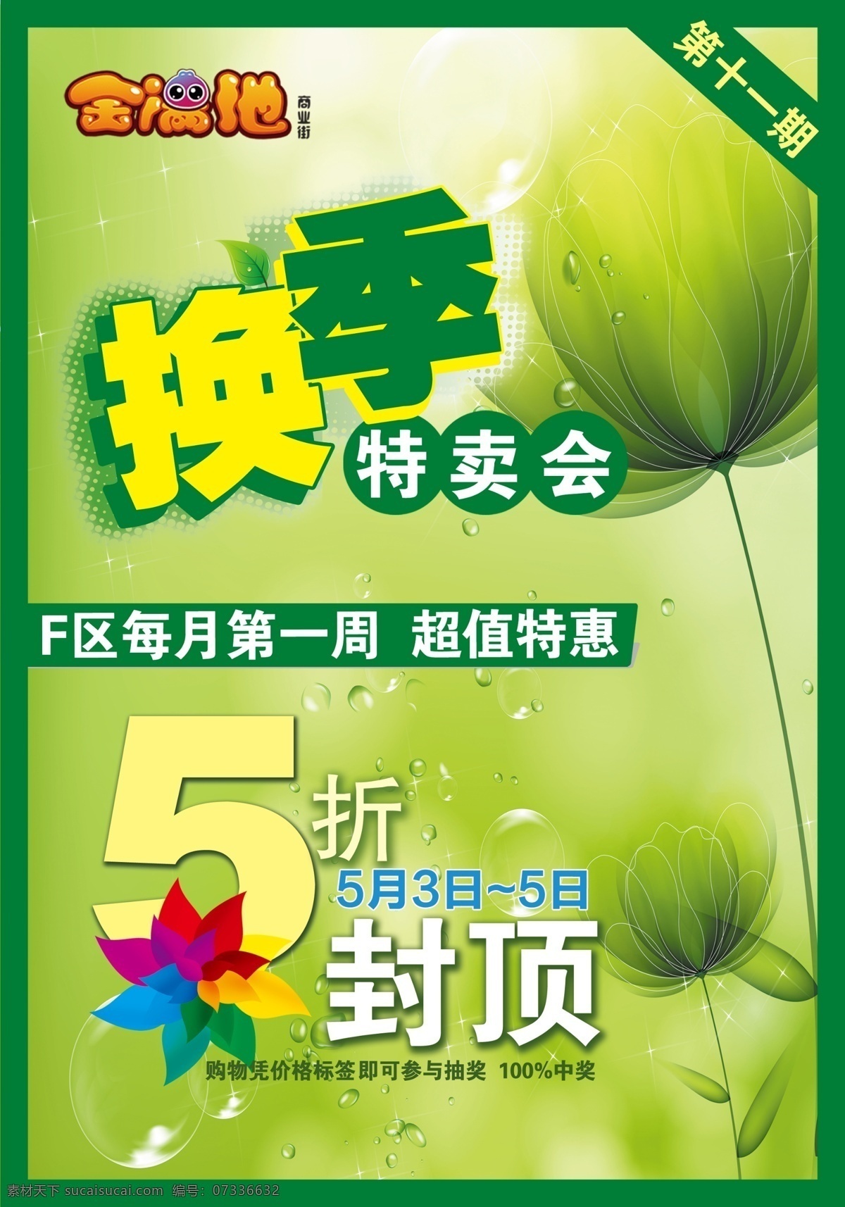 5折 广告设计模板 换季 时尚 特卖会 夏季 源文件 模板下载 换季特卖会