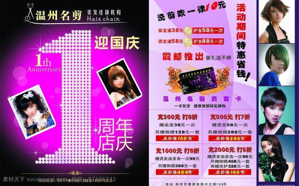 dm宣传单 卷发 理发店 美发 美发单页 美女 漂亮 清纯 理发单页 欧美发型 最新发型 沙宣 黄色金发 专业烫染 矢量 psd源文件