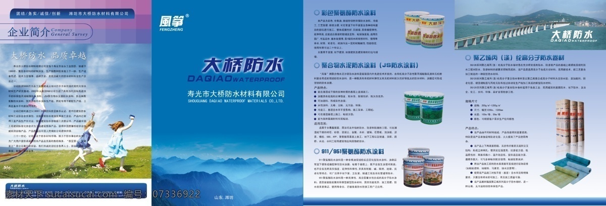 涂料 画册 dm宣传单 大桥 风筝 广告设计模板 山 涂料画册 源文件 云山 其他画册封面