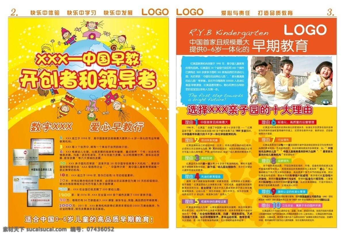 亲子园海报 亲子园 早教 儿童 优惠