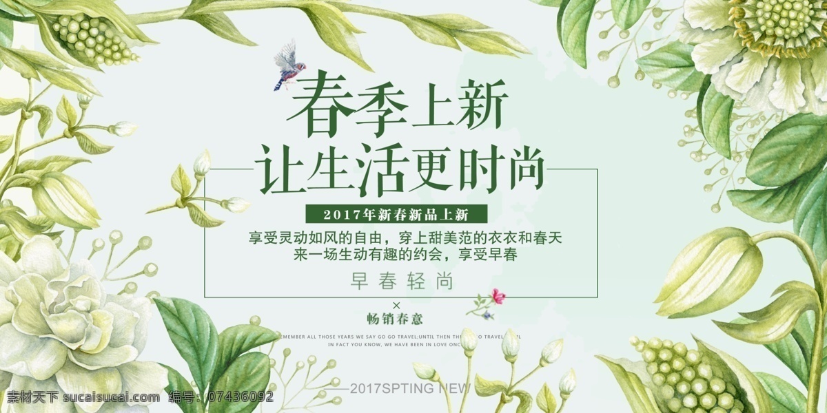 春季海报模板 春季产品上新 三八妇女节 海报 展板 活动宣传