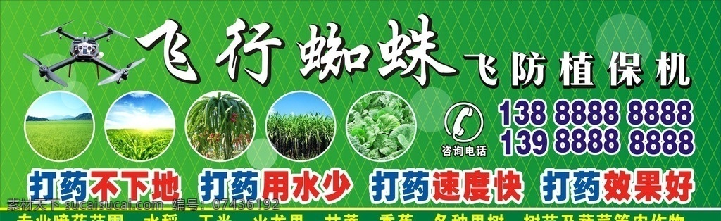 无人机植保机 无人机 植保机 喷洒农药 飞防植保 飞行蜘蛛