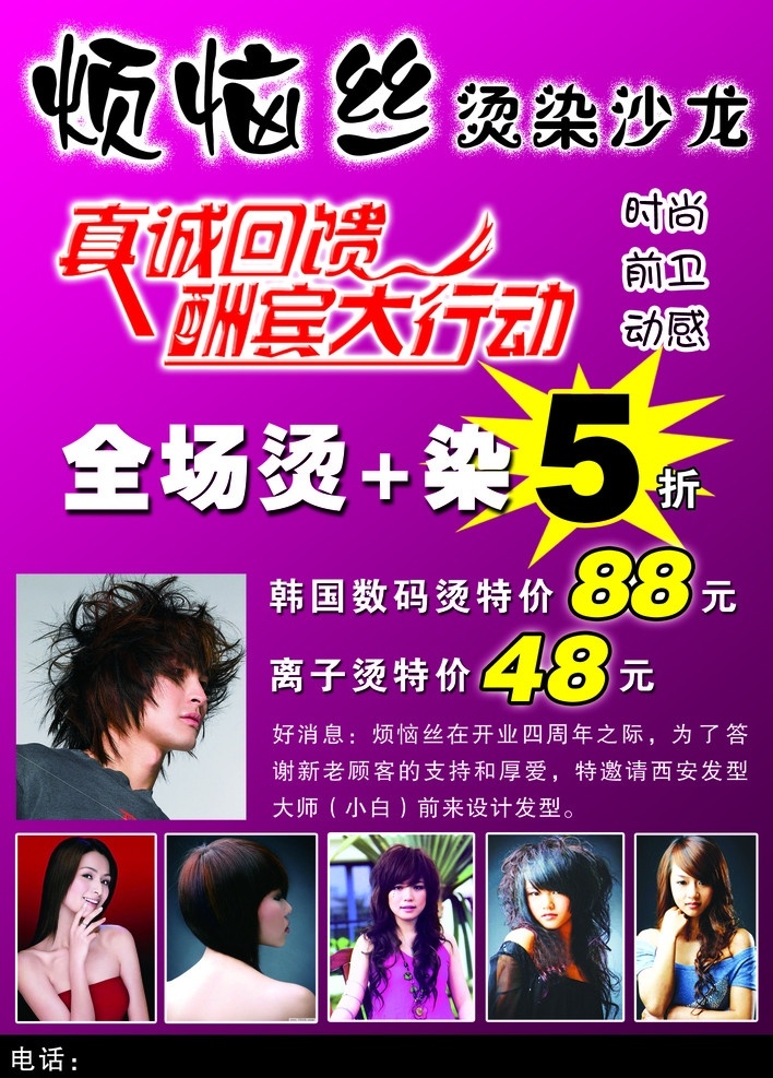 烦恼 丝 染 烫 沙龙 美发 发型设计 真诚回馈 酬宾大行动 染烫沙龙 理发店 彩页 dm宣传单 广告设计模板 源文件