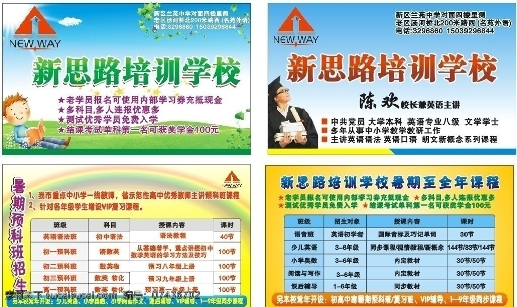 学校名片 培训学校 少儿 卡通 看书 小朋友 草地 彩虹 博士 白云 名片 名片卡片 矢量