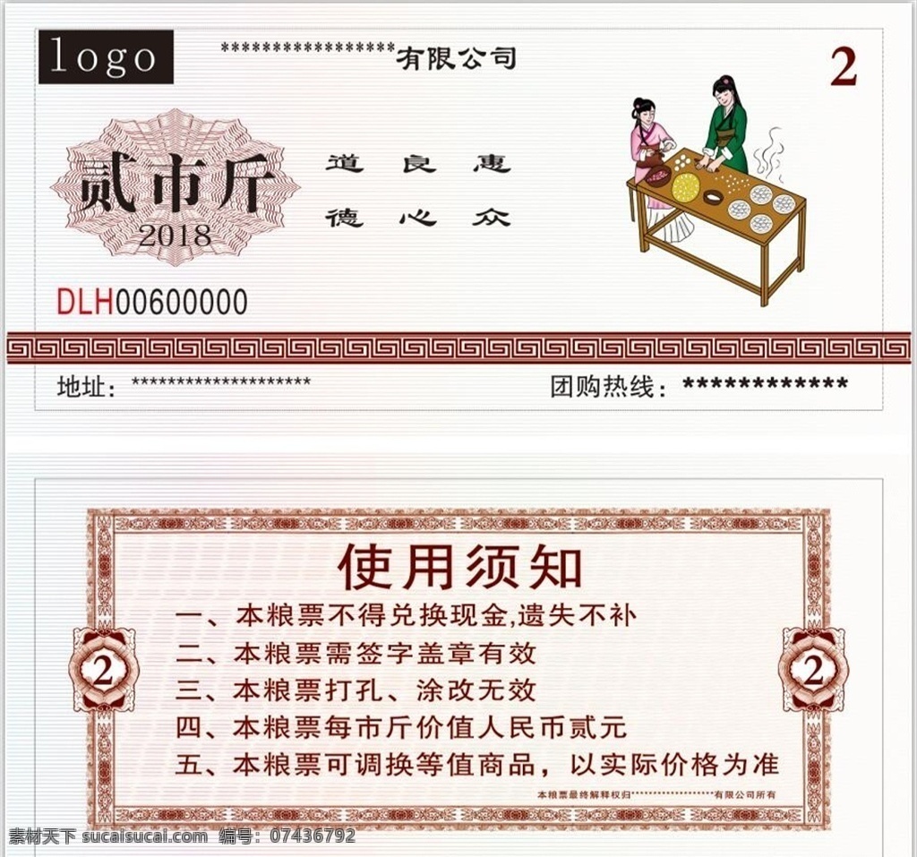 粮票券 粮票 粮票设计 粮票模板 午餐券 饭菜票 代金券 折扣券 现金券 仿古 钱币 中式 中国风 钱 油票 餐厅 特色 创意 边框 底纹 优惠券 抵用券 现金抵用券 中式边框