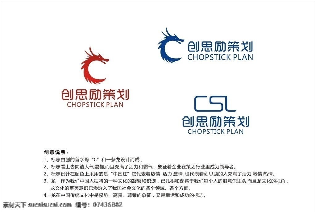 策划 广告 创思励标志 csl 英文标志 中文logo 创思励 宣传单海报 logo设计