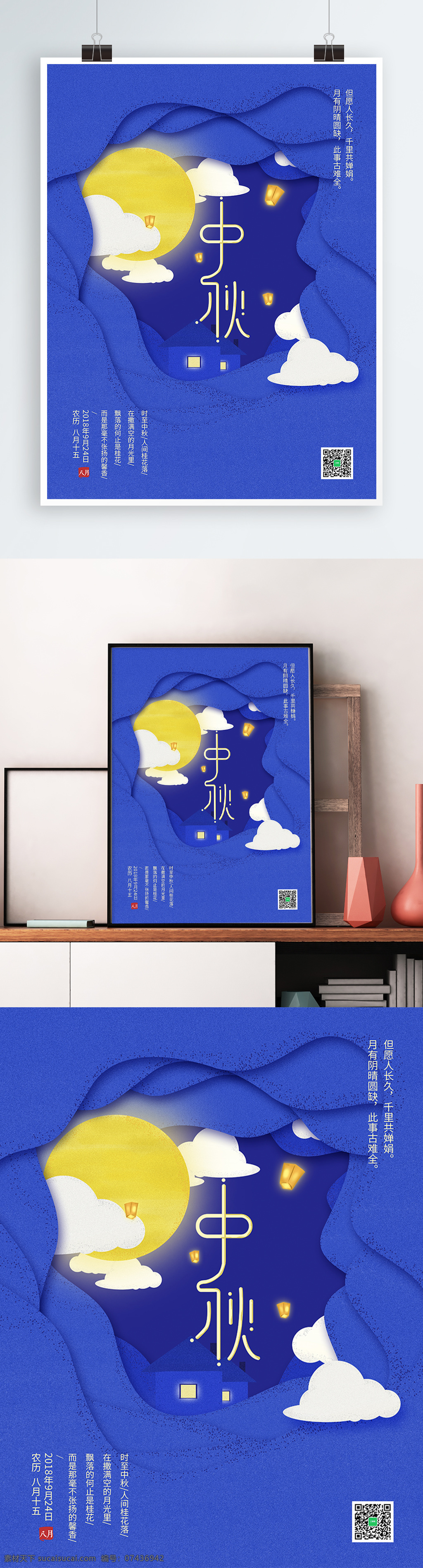 原创 插画 蓝色 中秋节 手绘 节日 海报 微信 创意 卡通 月亮 节日海报 字体设计 房子 云朵 孔明灯 立体 质感 台历 日历 配图 手机 微博 朋友圈 简约