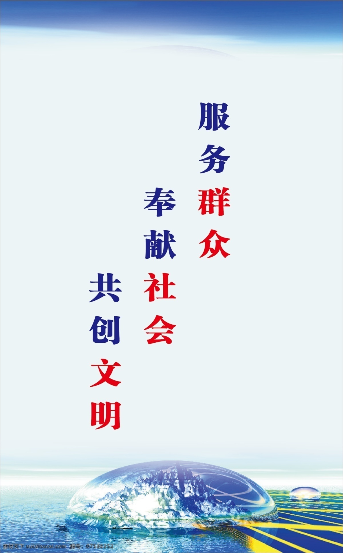 办公室标语 办公室环境 办公室展板 单位展板 广告设计模板 廉政教育 勤俭节约 食堂展板 文明 单位 展板 模板下载 文明单位展板 廉政精神 单位环境 文明单位 创建文明环境 创建美好单位 美好单位 单位形象 展板模板 源文件 其他展板设计