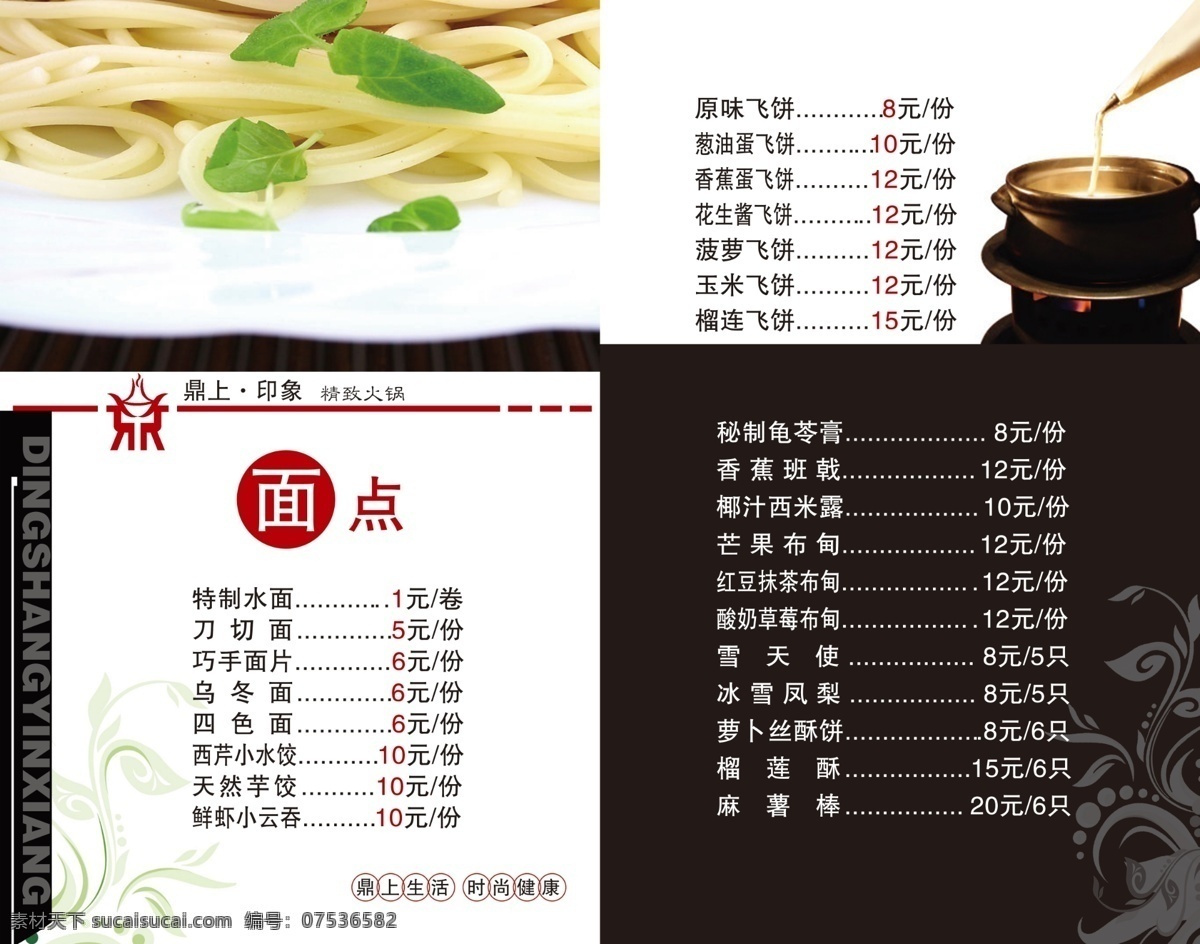 火锅 菜谱 菜单菜谱 菜谱设计 火锅菜谱 价目表 面点 面条 菜谱系列 类 psd源文件