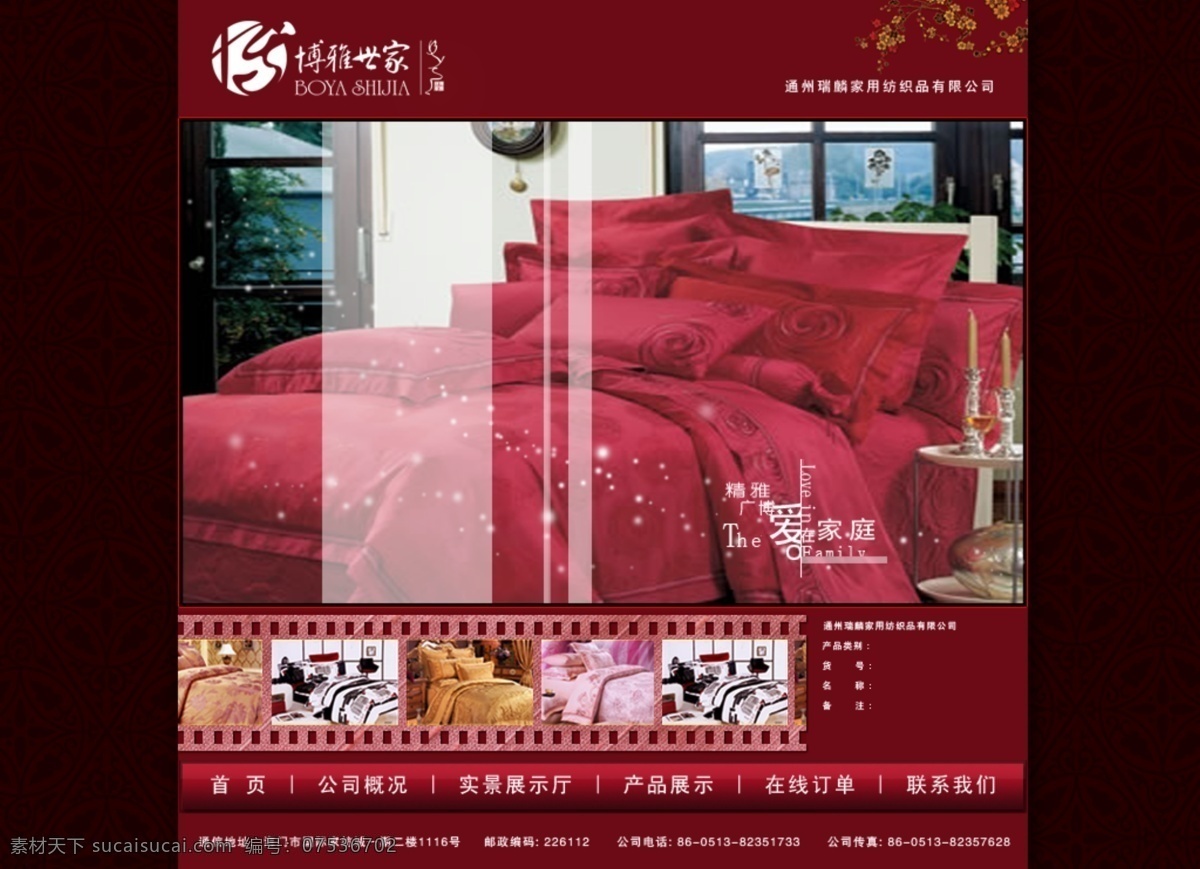博雅 世家 网页设计 床上用品 电影胶片 广告设计模板 家纺 梅花 其他模版 源文件 网页素材 网页模板