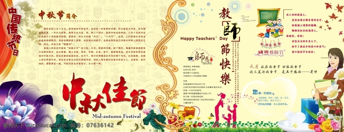 枫叶 感恩老师 广告设计模板 荷花 佳节 教师 教师节 节日快乐 中秋 节日 展板 模板下载 中秋节 中秋由来 水墨鱼 老师 展板模板 源文件 psd源文件