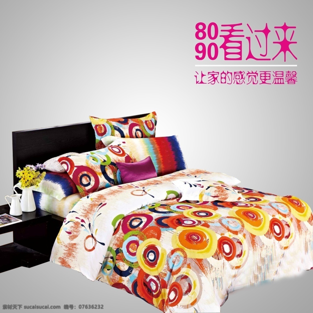 宝贝 轮播图 四件套 四件套海报 淘宝 网店 网店海报 四件套展播图 展播图 海报 看过来 家访 宝贝展播图 淘宝店展播图 中文模版 网页模板 源文件 淘宝素材 淘宝促销标签