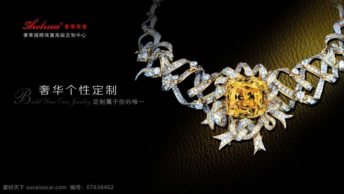 宝石 广告设计模板 皮革 奢华 纹理 项链 源文件 珠宝 模板下载 奢华珠宝 钻石 psd源文件
