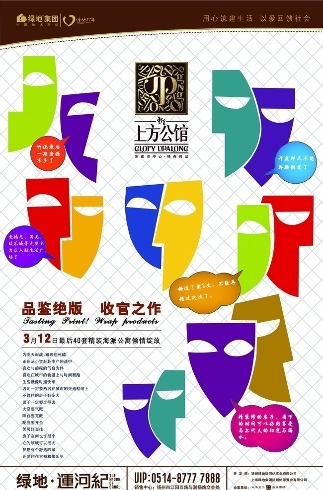 房地产报广 面具 对话 logo 泡泡对话框 房地产广告 广告设计模板 源文件