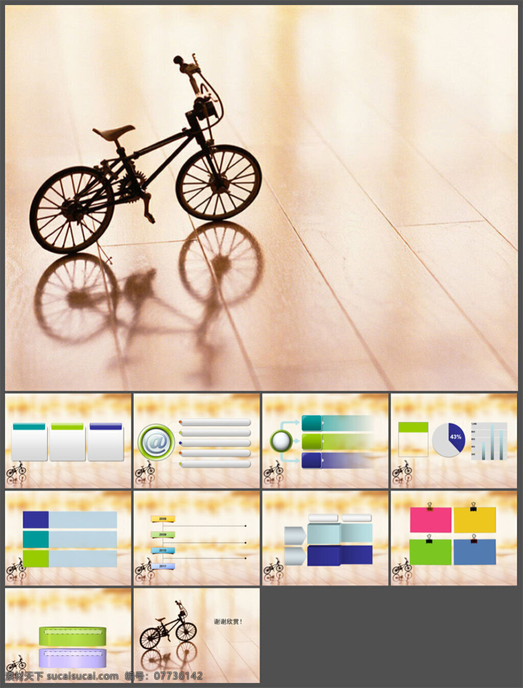 单车 精美 背景 模板 图表 制作 多媒体 企业 动态 模版素材下载 ppt素材 pptx 白色