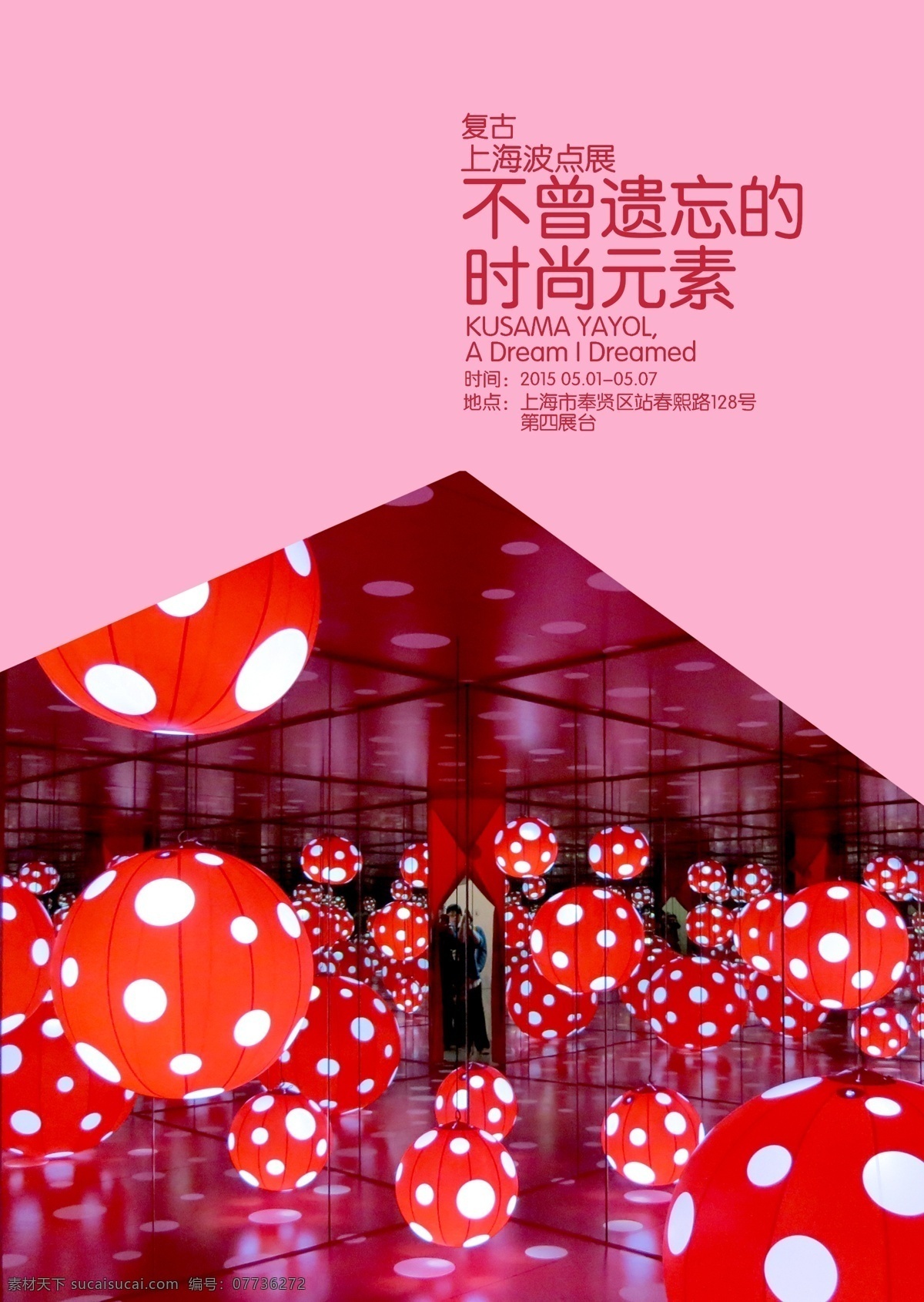 波点展海报 波点 艺术 海报 竖版 展览 红色
