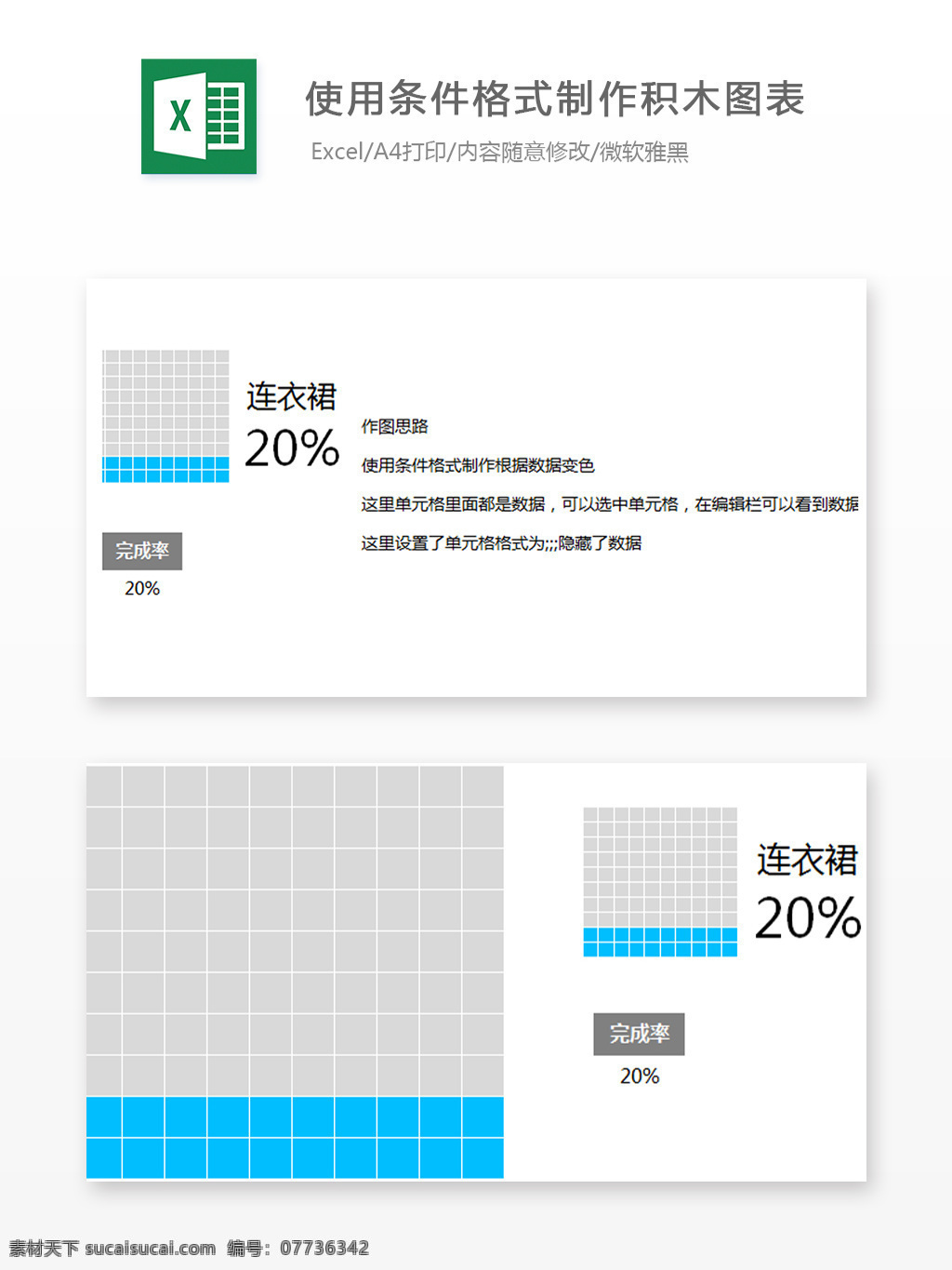 使用 条件 格式 制作 积木 图表 excel 表格 模板 表格设计 表格模板 图标素材 图标设计 自动计算 企业表格设计 使用条件格式 制作积木