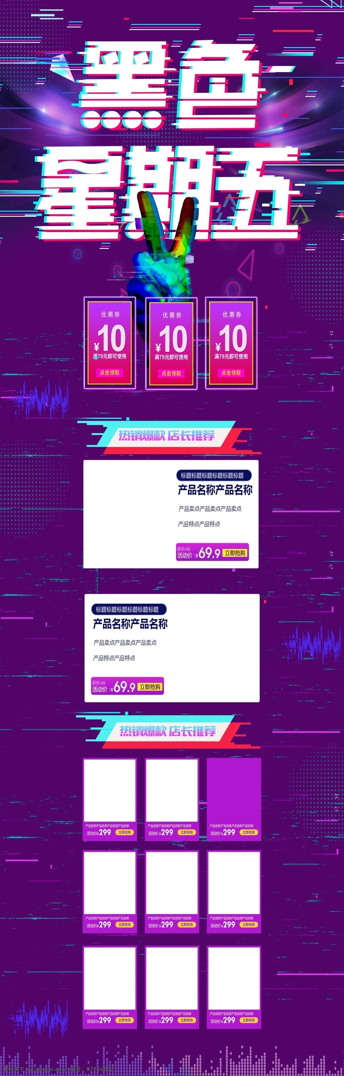 创意 黑色 星期五 促销活动 淘宝 首页 千库原创 黑色星期五 促销 活动
