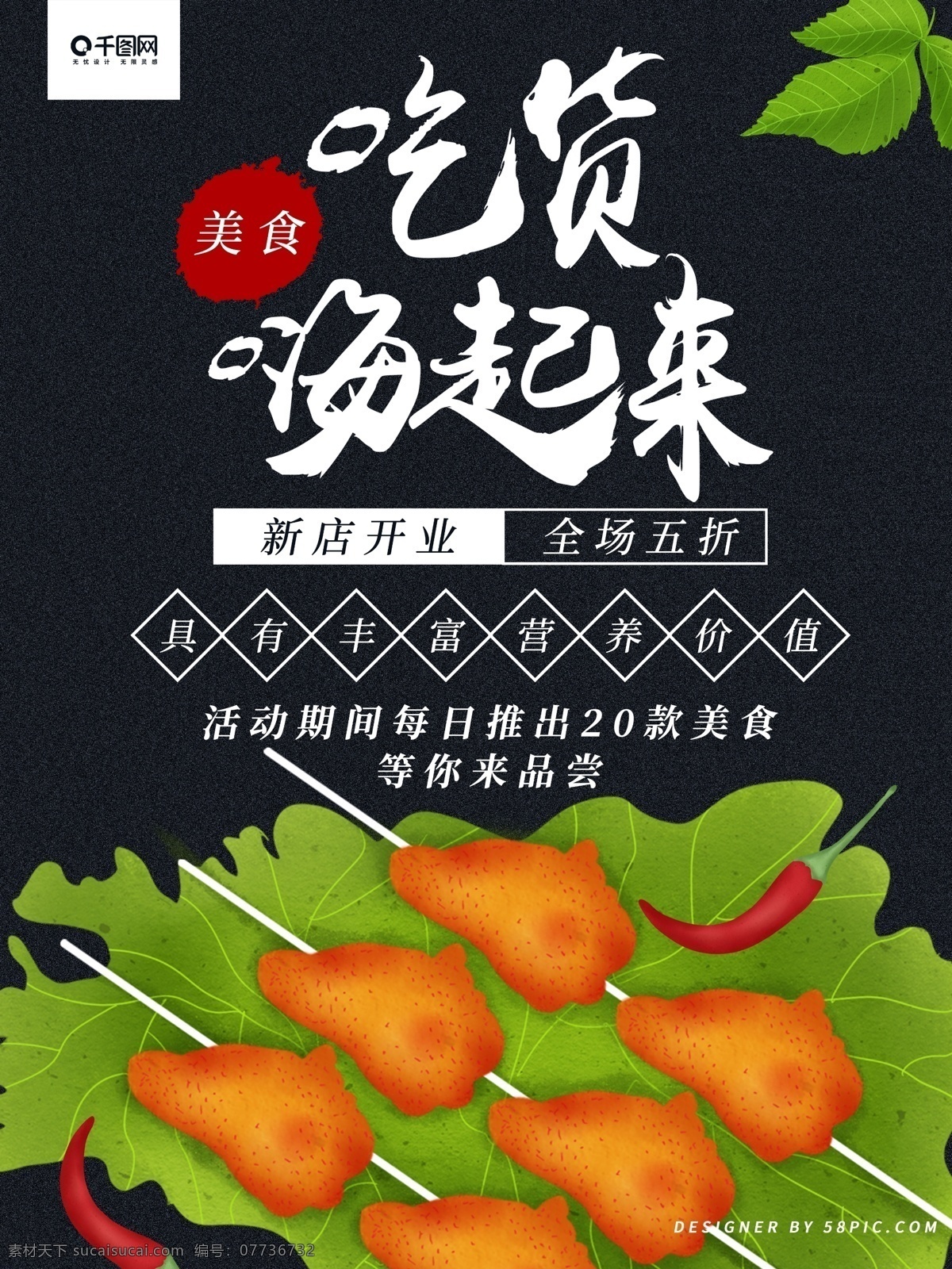 原创 手绘 吃货 嗨 起来 鸡翅 海报 手绘鸡翅 吃货海报 鸡翅海报 新店开业 简约版海报 简约版
