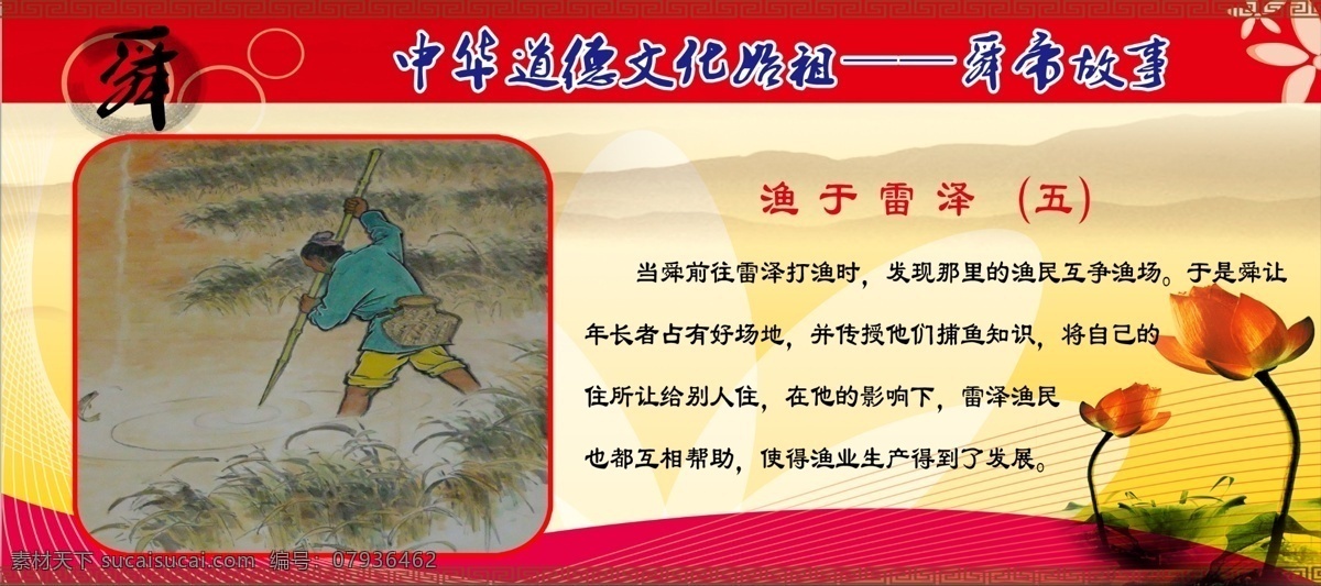 中华 道德 文化 始祖 舜帝 中华道德 文化始祖 渔于雷泽 荷花 红色展板 教育展板 源文件