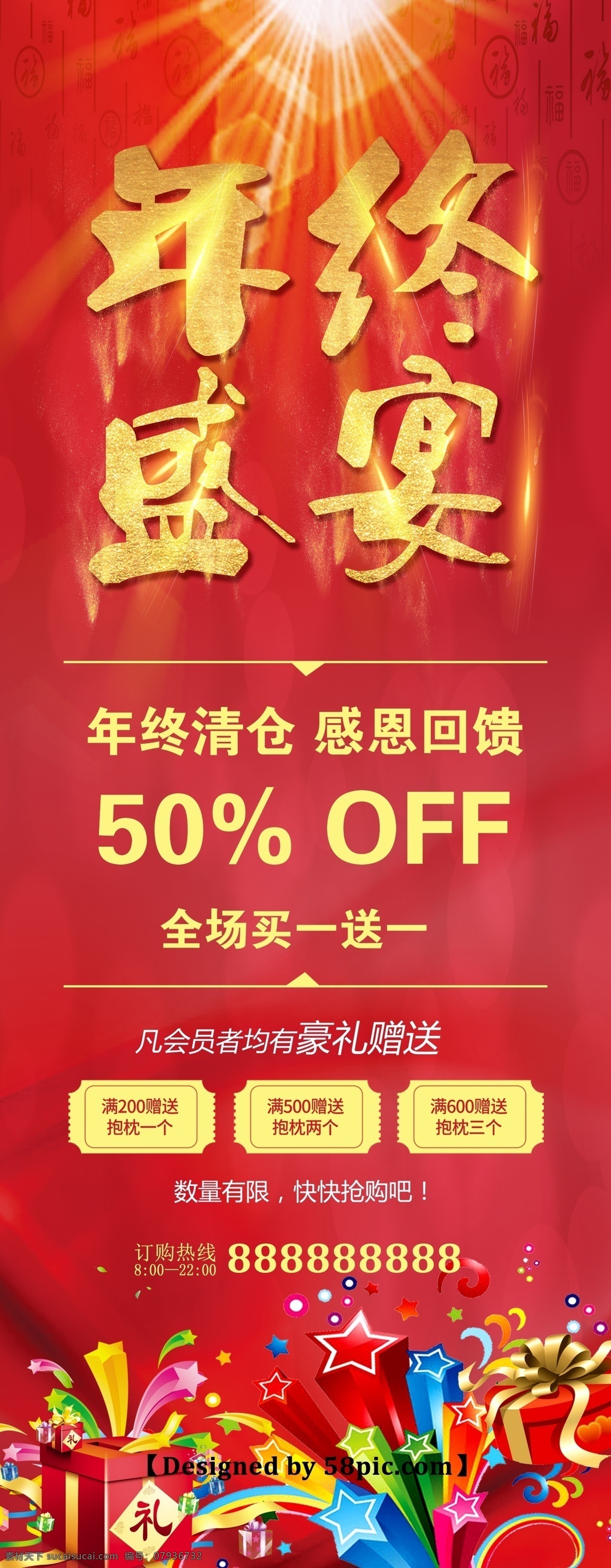 年终 盛宴 促销 展架 易拉宝 年末促销展架 红色展架 年终清仓 感恩回馈 礼品 喜庆 sale 买一送一展架 双12易拉宝