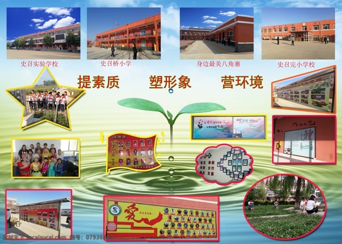 学校文化 学校文化墙 学校文化展板 文化建设 励志 文理 学校文化宣传 学校文化海报 校园文化 学校文化卡通 学校标语 学校文化挂画 学校挂画 校园文化建设 学校标语展板 学校文化灯箱 学校文化图 小学校文化 小学展板 校园文化墙 小学文化 学校海报 分层