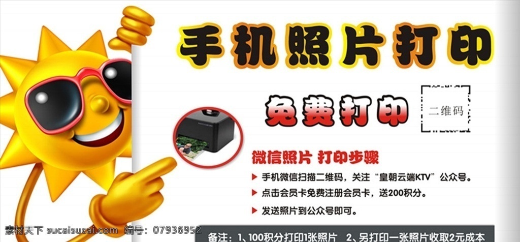 手机照片打印 照片 打印 手机 打印机 手机打印 招贴设计