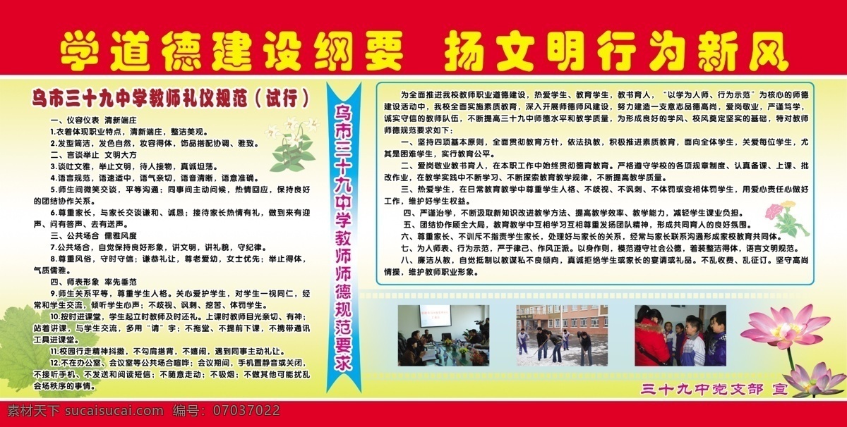 学 道德 建设 纲要 扬文 明行 新风 边框 荷花 红色背景 学校板报 展板 学校展板设计
