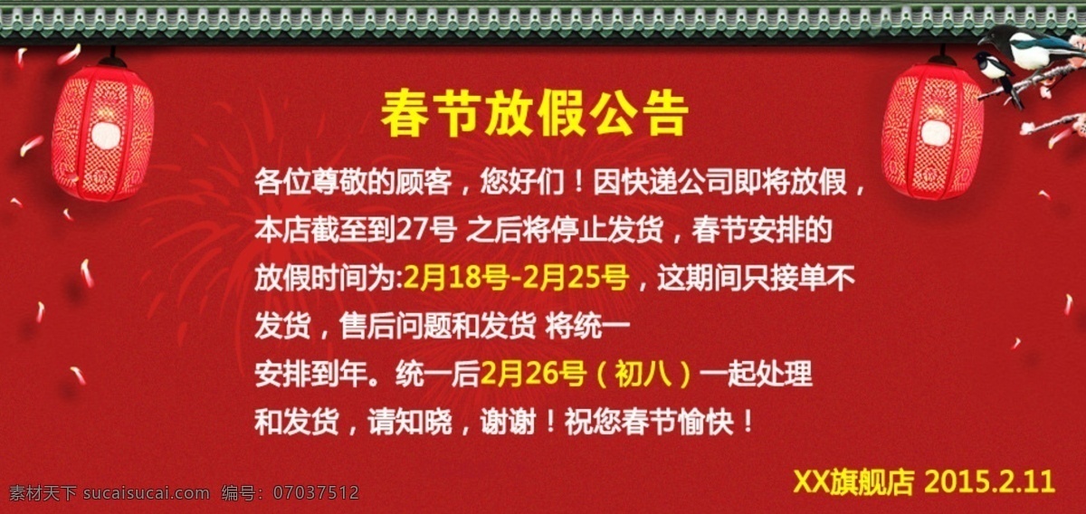 春节 放假 通知 春节放假通知 过年 发货 时间 通告 上班时间通告 原创设计 原创淘宝设计