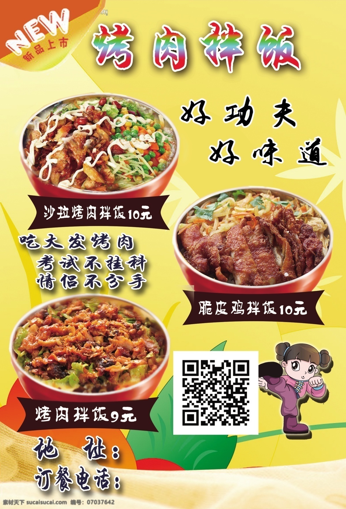 烤肉拌饭 烤肉 拌饭 黄色 食物 美食 dm宣传单