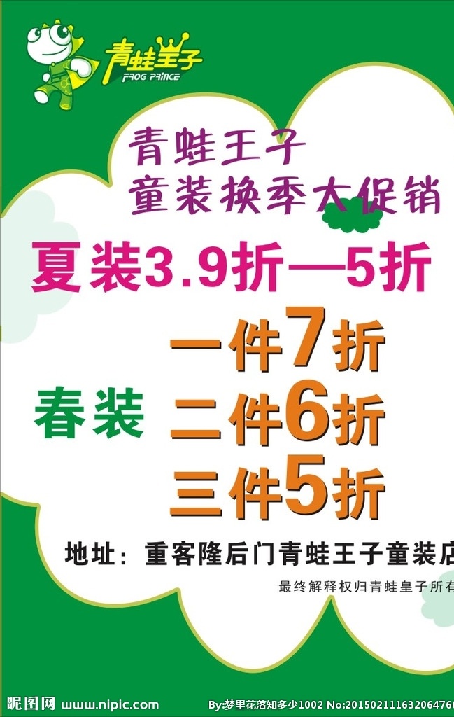 青蛙皇子 logo 绿色背景 可调色 矢量源文件