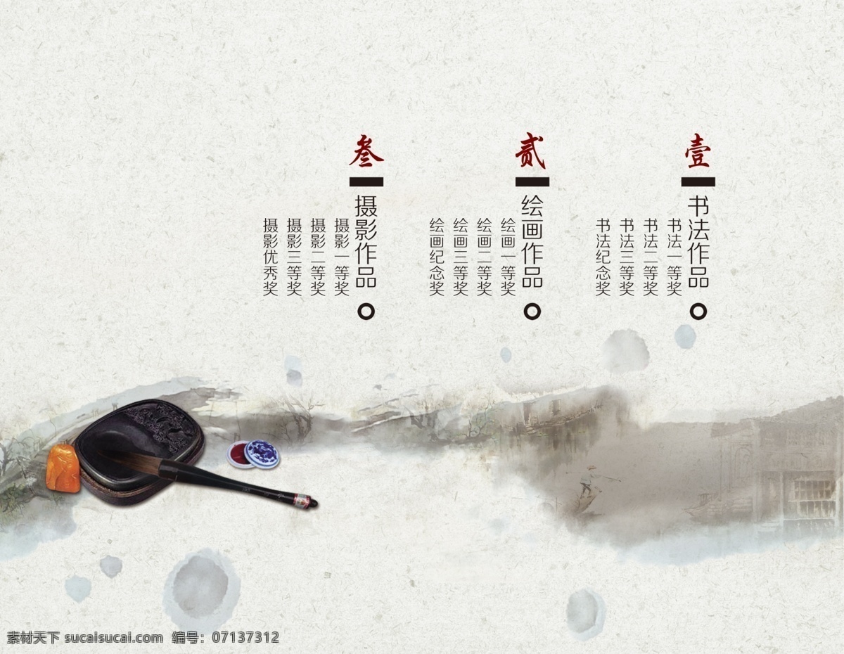 中国风目录 毛笔 墨砚 墨迹 底纹 水墨跨页目录 山水画 画册设计 广告设计模板 源文件