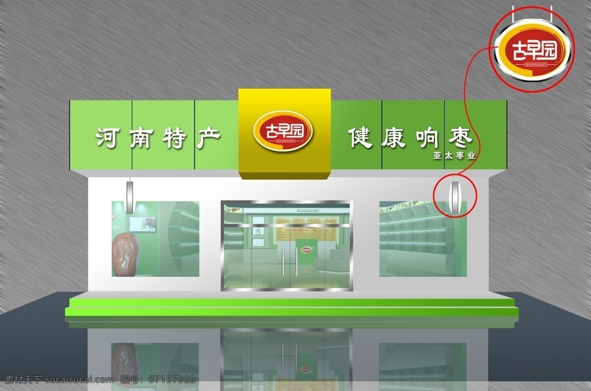 专卖店 效果图 店面效果 门市装修 牌匾 室外广告设计
