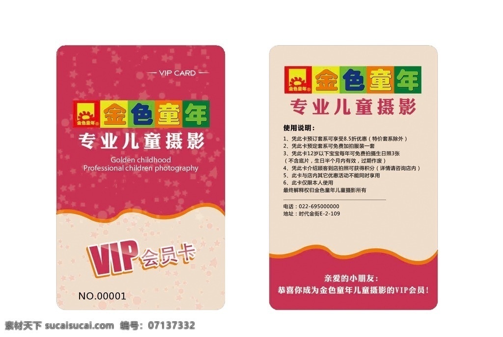 婚纱摄影 vip卡 会员卡 金色童年 高档会员卡 儿童摄影 分层