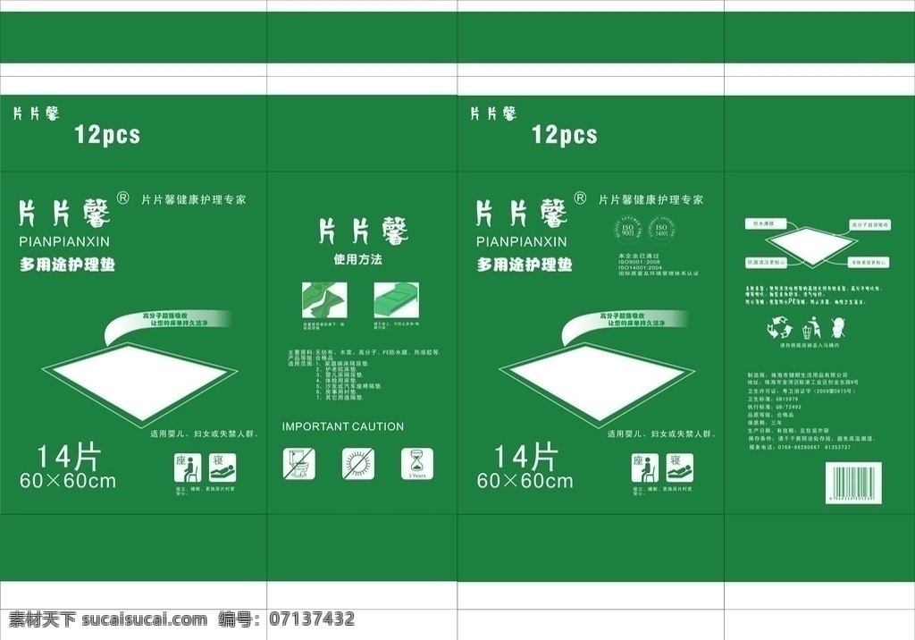片片馨护理垫 护理垫图 片片 馨 logo 图解 主绿色 矢量 包装设计