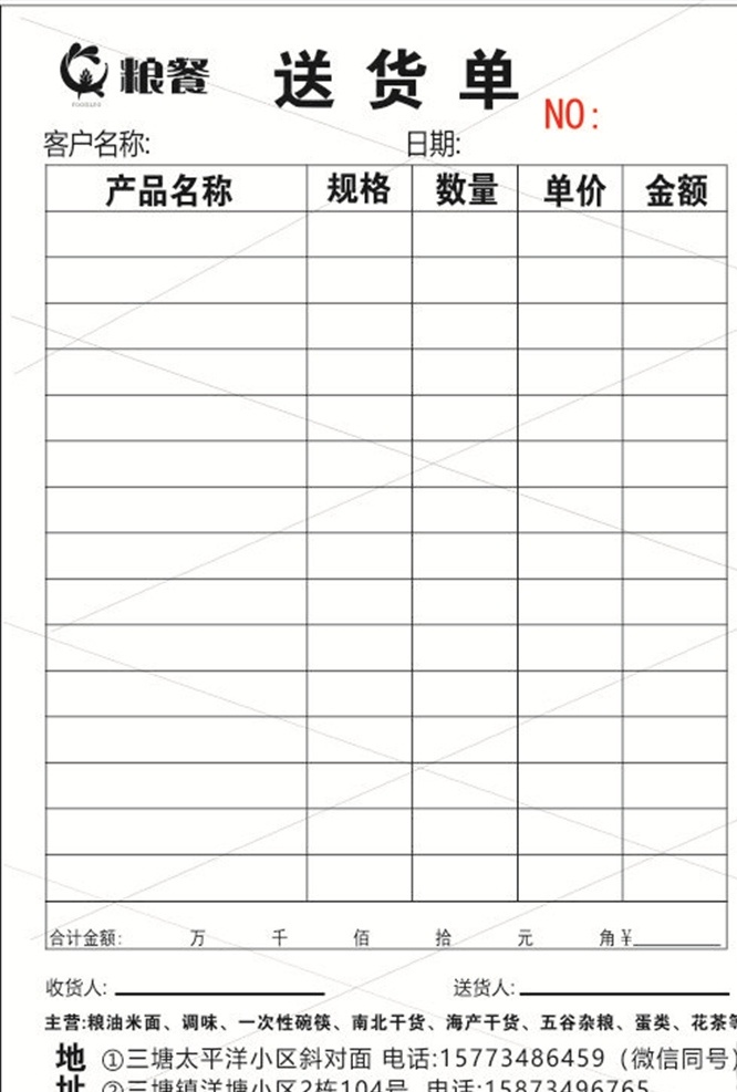 发货单模板 送货单模板 发货单表格 送货单表格 发货单 发货清单 excel 进销存 出货 进销存报表 入库 出库 出入库系统 进销存系统 表格模板 库存表 库存管理 库存统计 出入库表格 仓储 仓管 库存明细表 库存盘点表 库存管理表 进销存表格 出入库 生活百科 生活用品