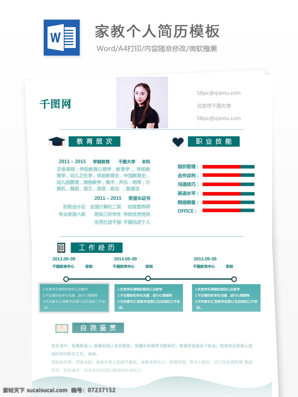 家教 应届 毕业生 简历 模板 简历模板 个人简历 个人简历模板 个性 应届毕业生 老师