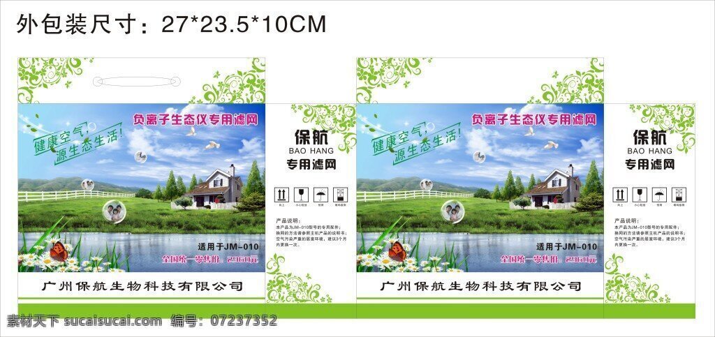 滤网包装盒 精美 纸盒 包装设计 滤网 包装 产品包装 广告 盒子 立体 矢量图 白色