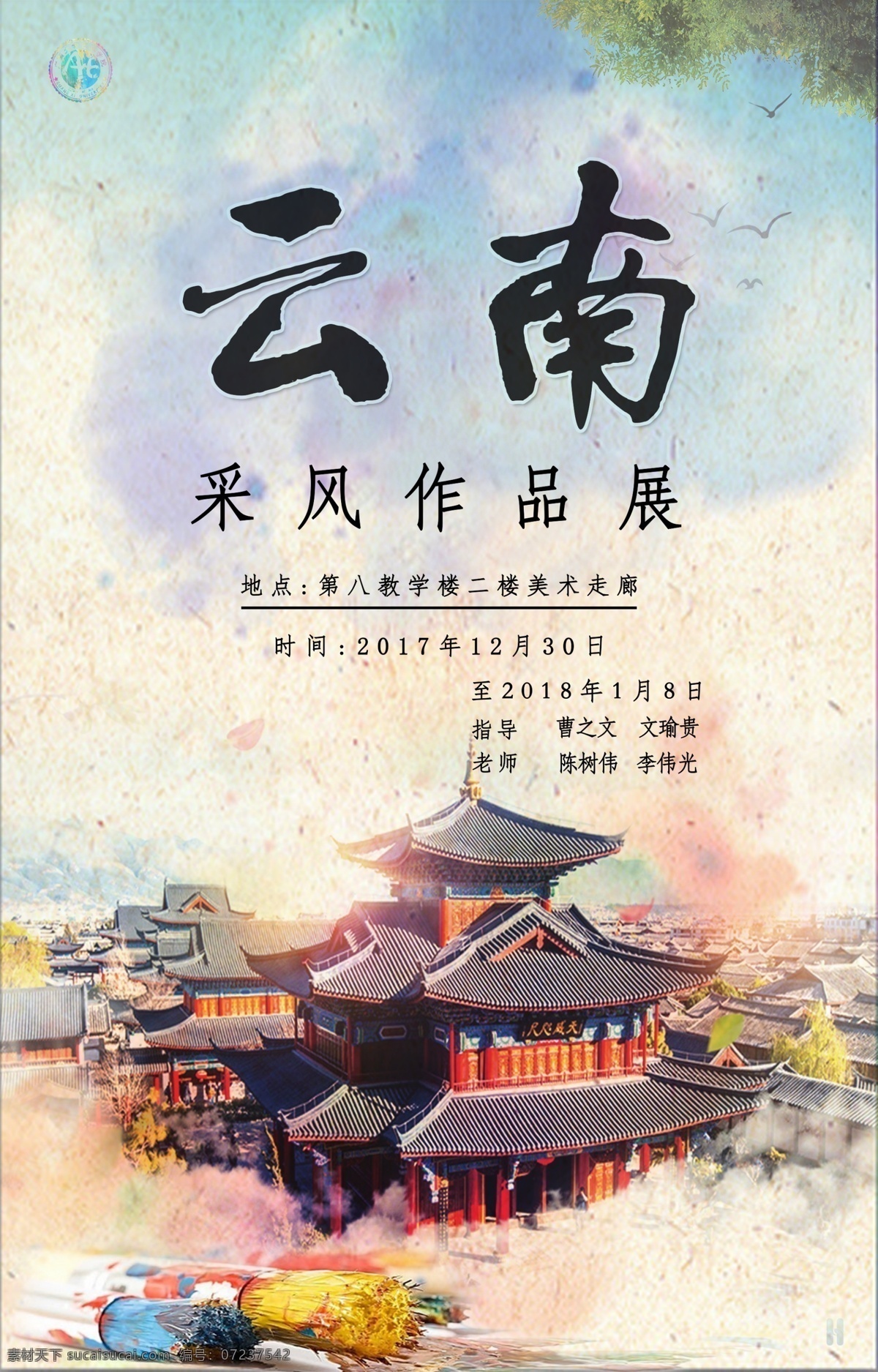 2018 云南旅游 古城 宣 风景 海报 春游 大理 古镇 节日 浪漫 丽江 旅行 旅游 美丽 沙溪 宣传