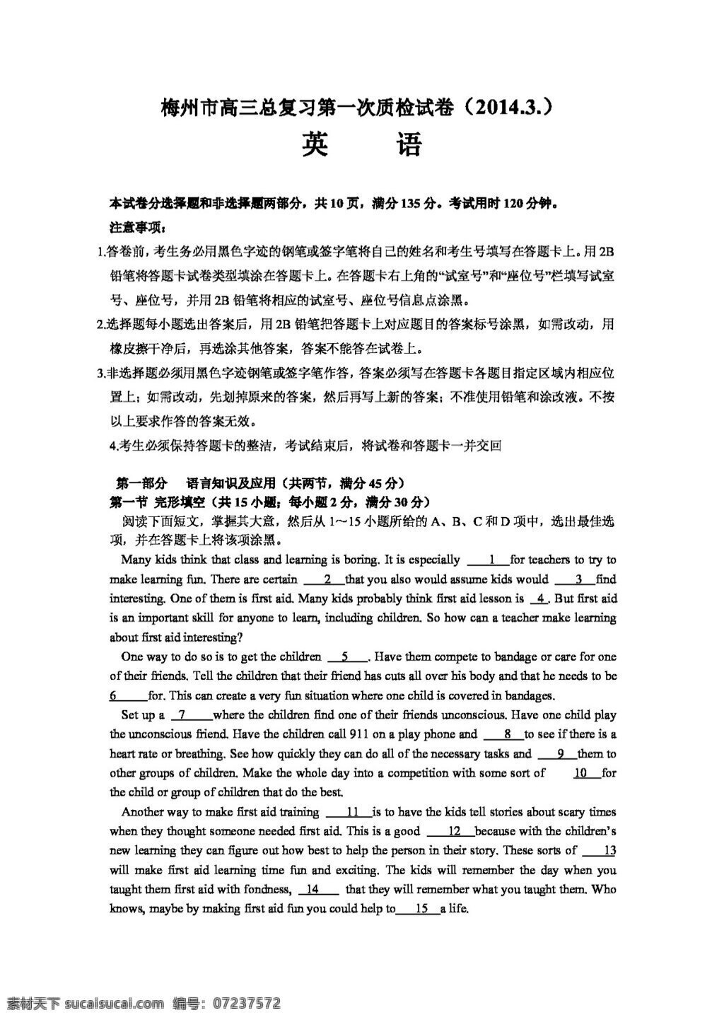 高考 专区 英语 广东省 梅州市 高三 总 复习 质检 试卷 word 版 含 答案 高考专区 人教版