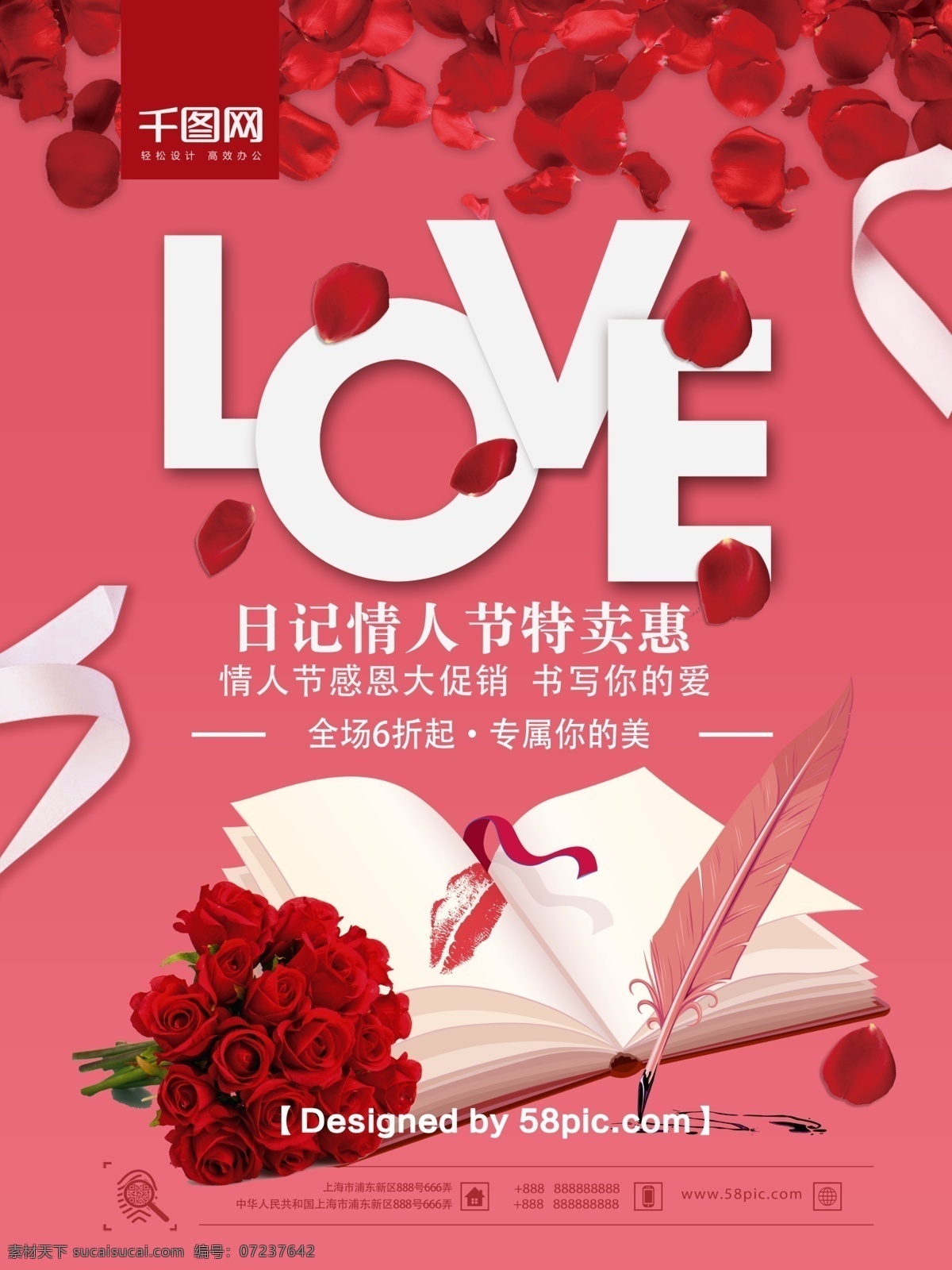 粉色 简约 浪漫 日记 情人节 玫瑰 节日 促销 海报 psd素材 促销海报 广告设计模版 简约浪漫 玫瑰素材 日记情人节 日记素材 丝带素材 羽毛笔