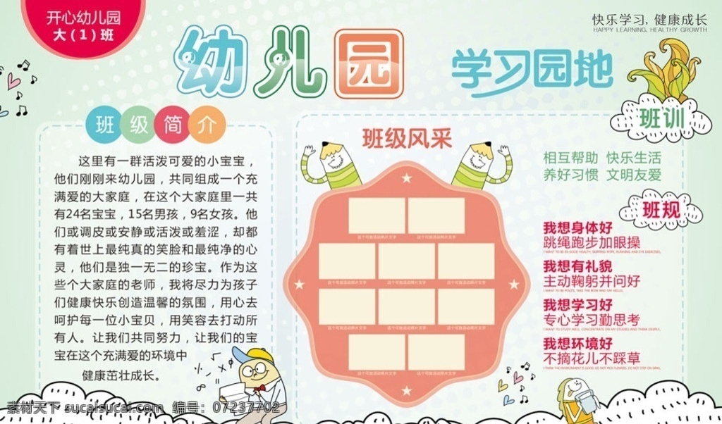 班级文化 班级墙体布置 班级标语 班级风采 班级展现 班级荟萃 班级励志文化 班级立志 校园古典文化 企业文化 形象墙 文化园地 学习园地背景 社区文化 刻苦学习 努力学习 班级简介 班级荣誉 老师寄语 学校文化墙 校园文化 校园素材 益智文化 浮雕文化 员工风采 雕刻文化 校园文化墙 海报 展板模板