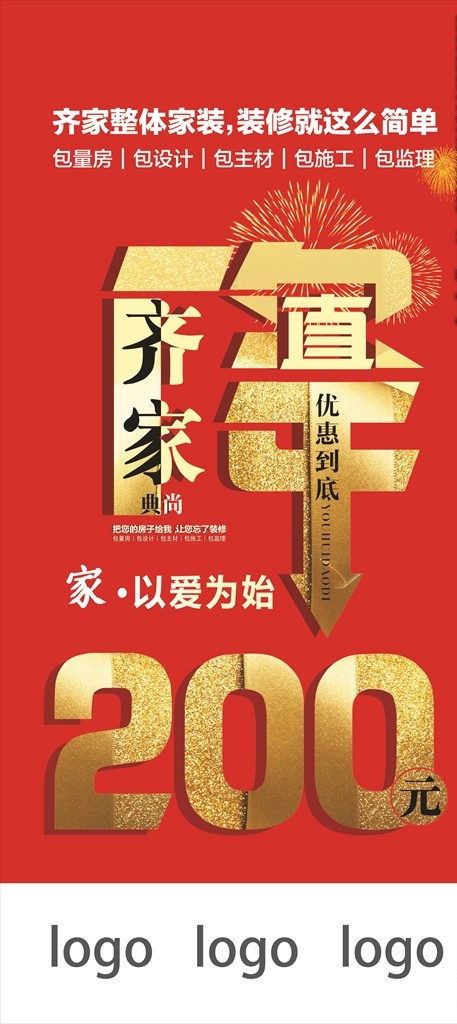 直降200 直降 200 家以爱为始 降价 分层
