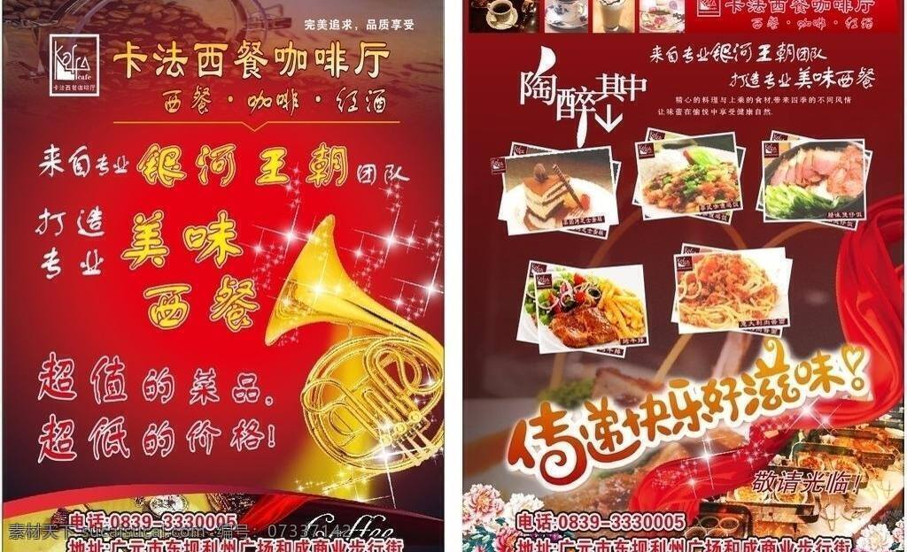 dm宣传单 菜品 餐具 咖啡 乐器 飘带 卡 法 西餐 咖啡厅 矢量 模板下载 西餐咖啡厅 西餐dm单 咖啡厅dm单 卡法logo 矢量图 日常生活
