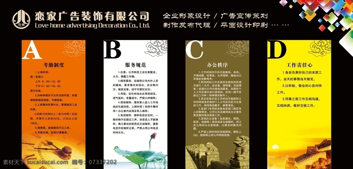 长城 广告设计模板 荷花 企业展板 企业制度 山峰 社区展板 恋家制度 员工 作息 时间表 钟表 源文件 企业文化海报